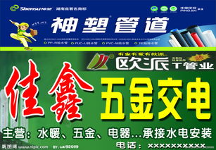 五金世界 交电产品的实用指南