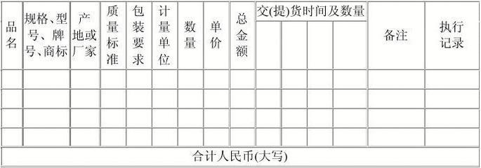 五金、交电、家电、化工产品购销合同